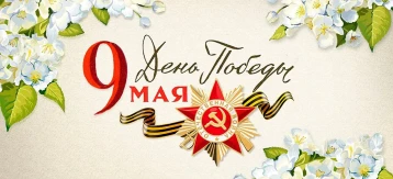 День Победы! День Победы!.